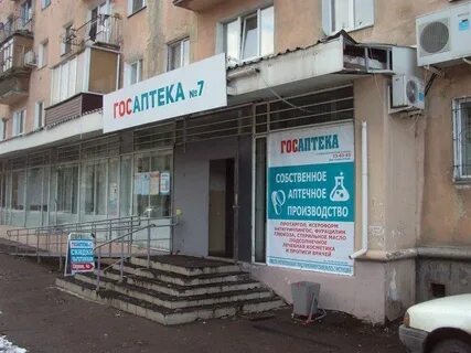 Госаптека омск
