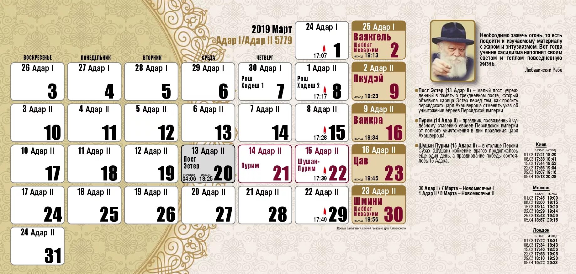 Еврейские праздники в сентябре. Календарь Израиля. Календарь еврейских праздников. Календарье Верйский праздников. Еврейские календарные праздники.