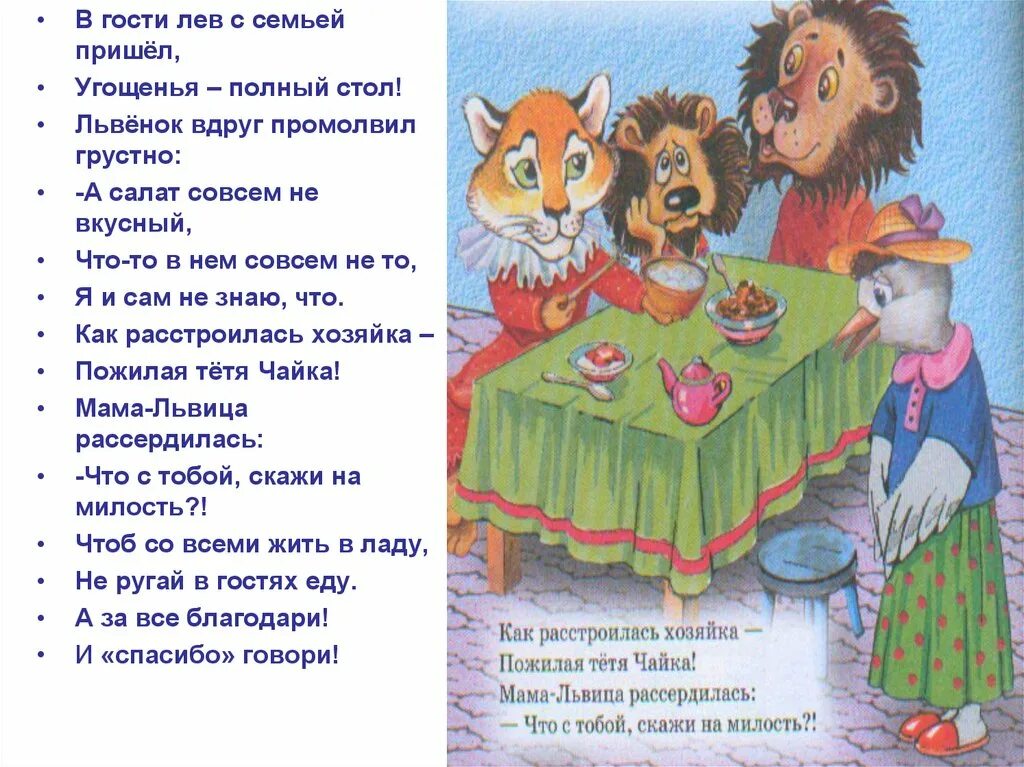 Правила поведения в гостях. Правило поведения в гостях. Этикет как вести себя в гостях. Детские стихи про гостей. Пирог гости пришли