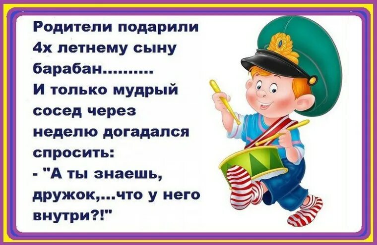 Пришел сосед и попросила. Анекдоты. Подарили барабан анекдот. Анекдот про мальчика и барабан. Родители подарили барабан.