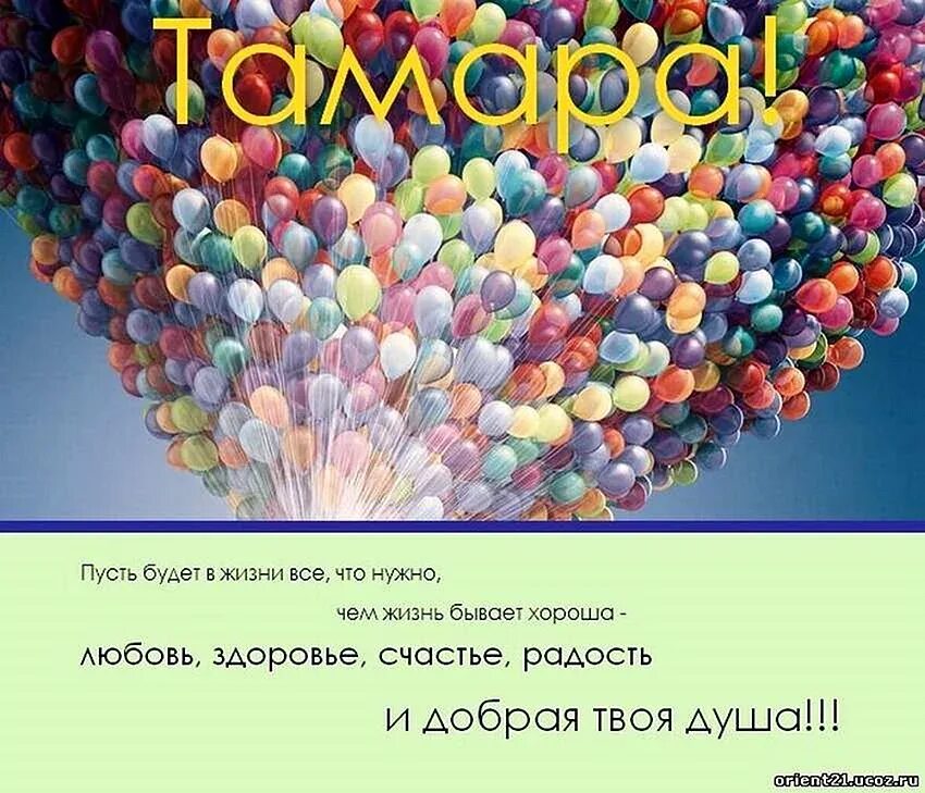 Пин от пользователя Татьяна Владимировна на доске Имена. Поздравпения С днем рож