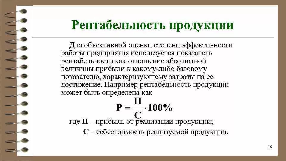 Выручка от продажи уменьшается. Как посчитать показатели рентабельности. Как посчитать выручку от продаж в процентах. Рентабельность себестоимость формула расчета. Формула рентабельности бизнеса формула расчета.