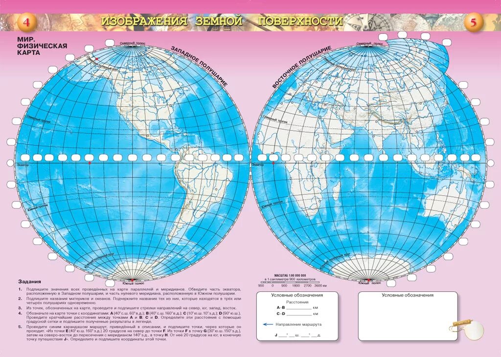 География 5 6 класс стр 160. Контурные карты 5-6 класс география Планета земля сферы. Контурные карты по географии 5 класс сферы. Контурные карты по географии 5-6 класс.