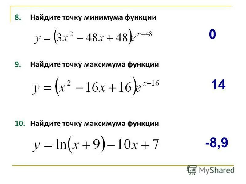 Нахождение максимума функции