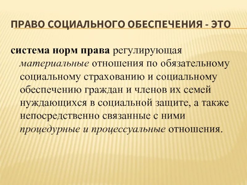 Формы социального обеспечения могут быть. Признаки соц обеспечения. Понятие осуществления социального обеспечения. Социальное обеспечение государства.