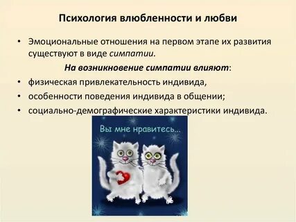 Психология любви фф