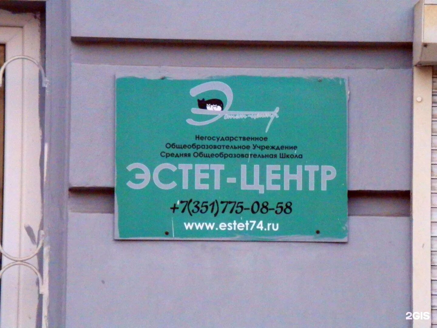 Эстет центр м комсомольский. Маршала говорова, 37. Эстет центр м комсомольский. Эстет центр челябинск. Эстет школа челябинск.