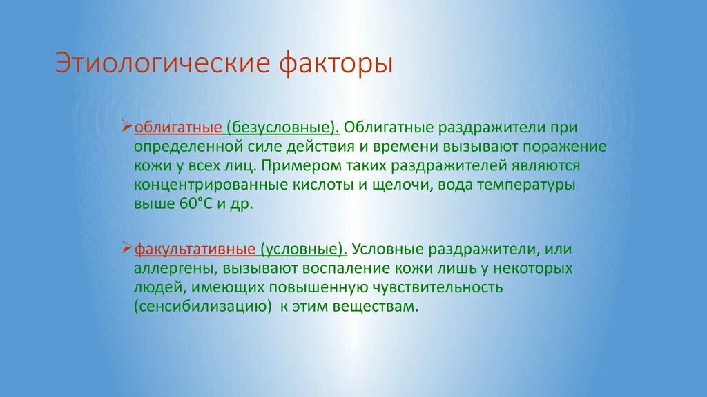 Этиологические факторы экземы. Классификация токсидермии. Этиологические факторы токсикодермии. Факторы этиопатогенеза токсикодермии.