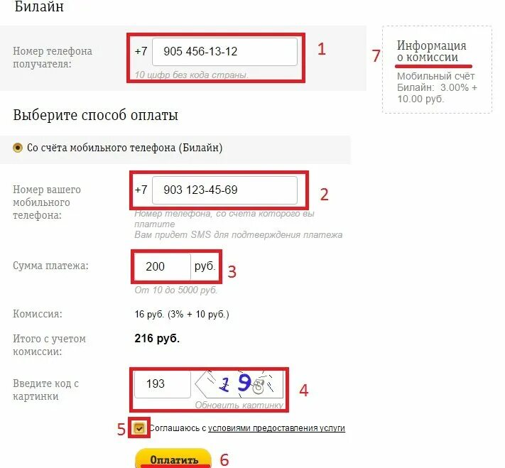 С мобильного номера перевести деньги. Как перевести деньги с Билайна на Билайн. Как перевести деньги с телефона Билайн на телефон Билайн без комиссии. Как перевести деньги с Билайна на Билайн с телефона на телефон. Как переводить деньги с Билайна на Билайн.