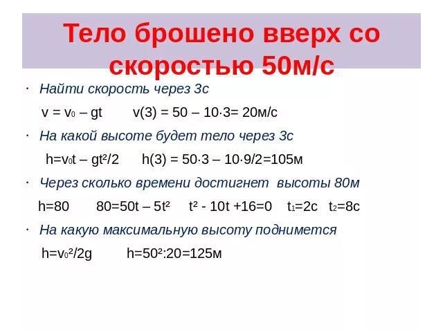 V v0 gt. Формула v v0 gt. v v0 gt что за формула. gt22 формула.