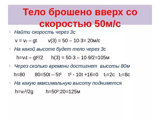 V0 0 формула. Формула v v0 gt. V v0 gt что за формула. Gt2/2 формула. V = V + gt формула.