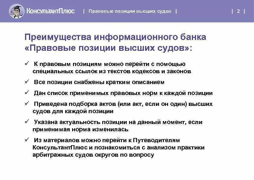 Позиции высших судов. Правовые позиции судов. Правовая позиция в суде. Правовые позиции судов схема. Информационный банк вопросы ответы