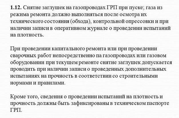 Контрольная опрессовка газопроводов нормы давления. Порядок проведения опрессовки газопроводов. Контрольная опрессовка газового трубопровода. Порядок проведения контрольной опрессовки газопроводов. Контрольная опрессовка газопроводов и газового оборудования.