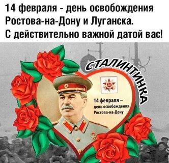 14 февраля прошло