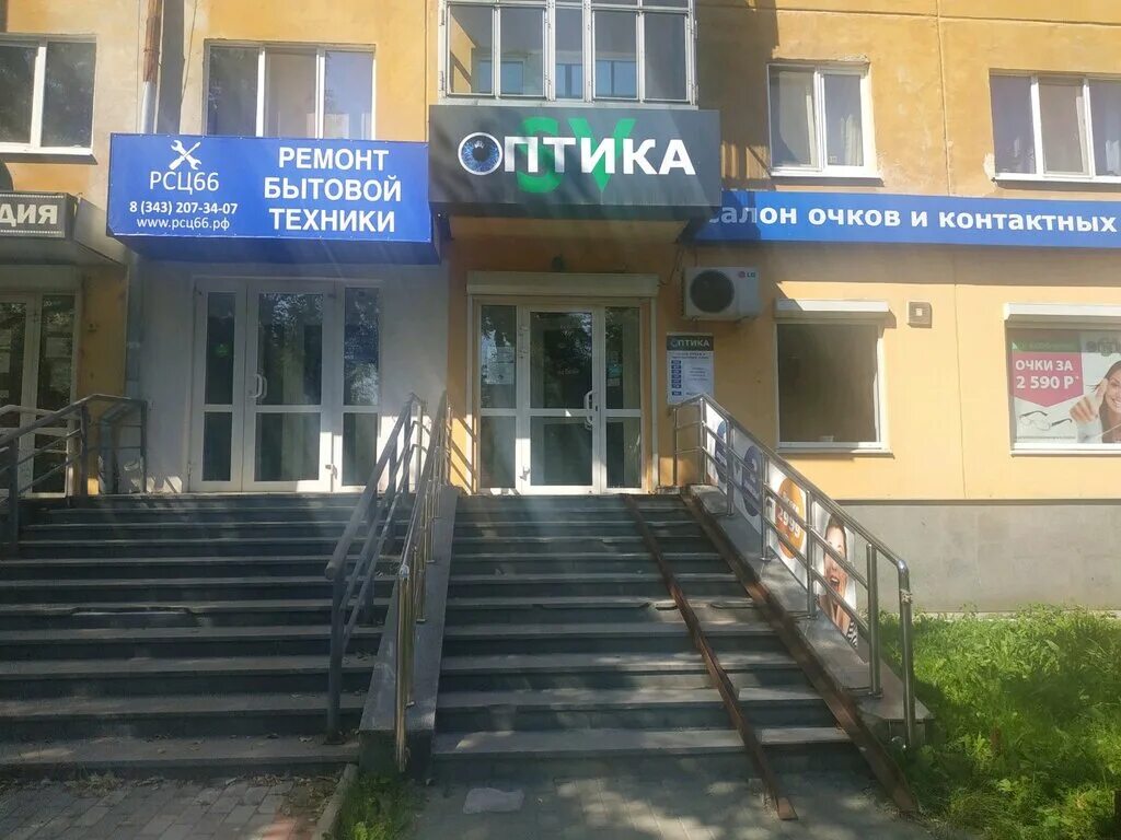 оптика екатеринбург. оптика в глобусе. оптика екатеринбург отзывы. салон оптики екатеринбург. оптика в екатеринбург ул техническая.