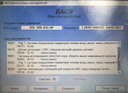 Ошибка на шкода фабия