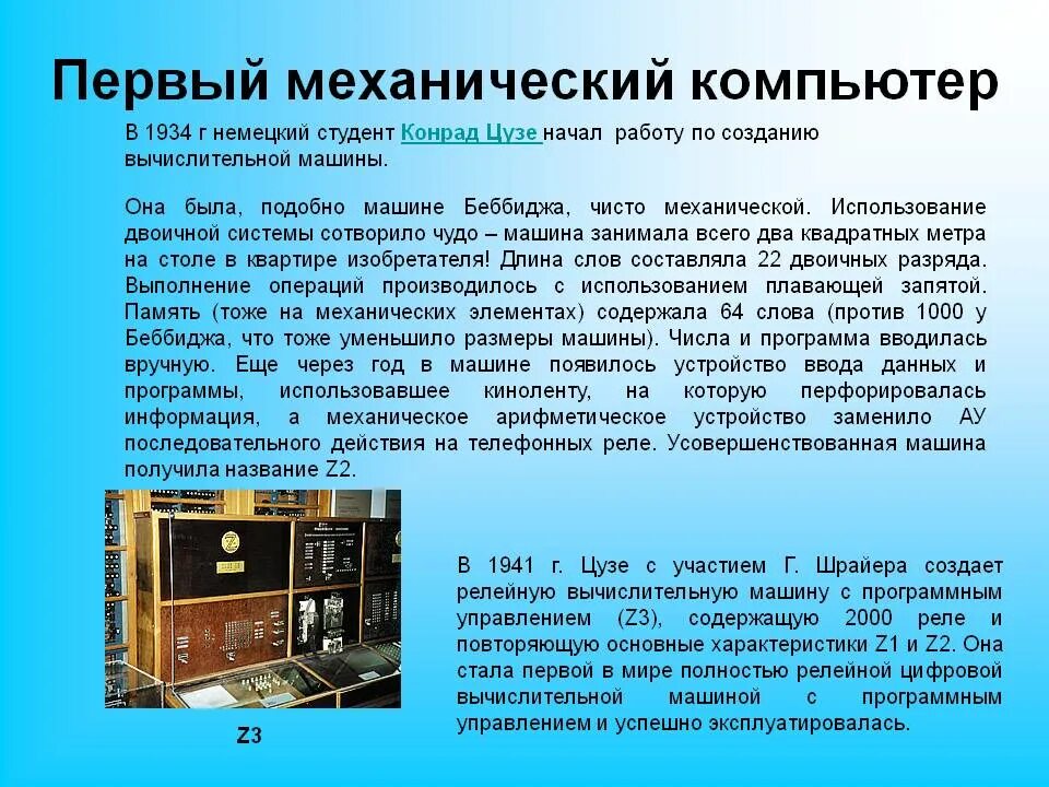 В каком году появилась первая программа