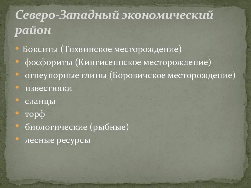 Природные условия северо запада. Природные условия северо запада