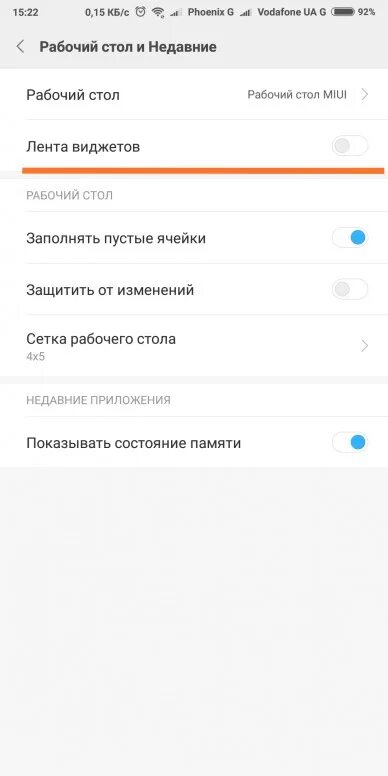 Лента виджетов MIUI. Андроид рабочий стол защищен от изменений. Рабочий стол защищен от изменений Xiaomi. Лента виджетов Xiaomi что это. Как отключить рабочий стол от изменений