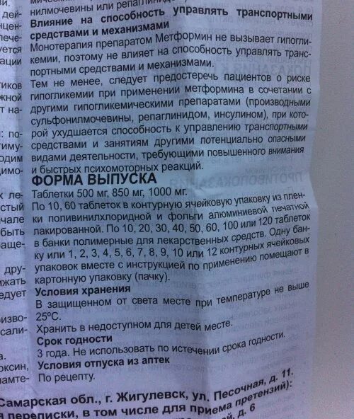 Как принимать метформин при сахарном диабете правильно. Метформин для похудения инструкция. метформин фармакодинамика. метформин для похудения побочные. метформин производное.