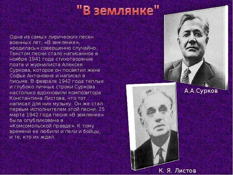 Авторы песен о великой отечественной войне. Композиторы песен военных лет. Авторы песен военных лет. Авторы и композиторы музыки и песен в Великую отечественную войну. Поэт песенник о войне.