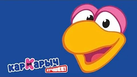 Карыч лучшее