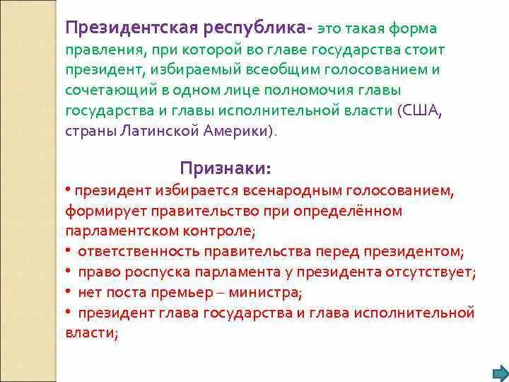 Государство с президентской формой правления. Президентская Республика. Республика это. Республика такая форма правления. Форма правления президентская Республика.