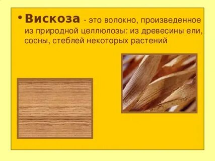 Древесина волокна какая ткань