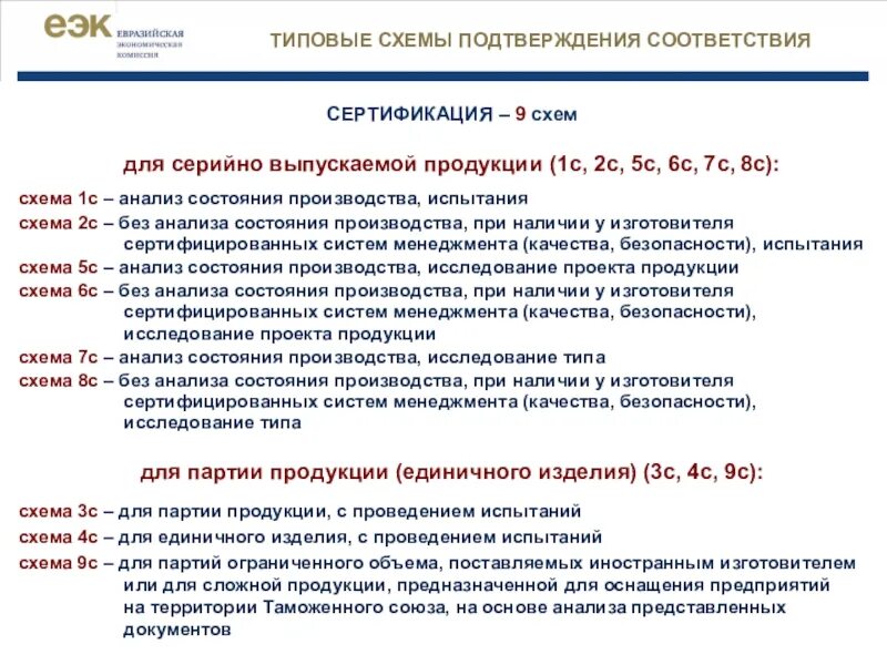 Еаэс общие положения. Принципы технического регулирования еаэс. Формы подтверждения соответствия в еаэс. Договор о евразийском экономическом союзе основные положения. Формы процедуры оценки соответствия.