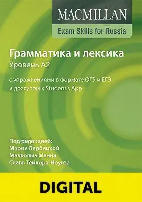 Лексика уровень a2