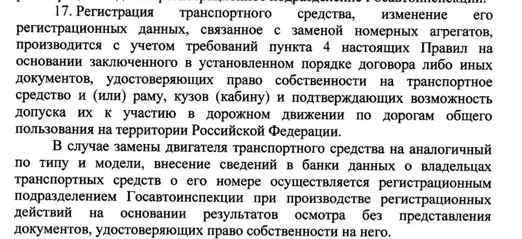 Приказ 399 о регистрации транспортных средств. Приказ о регистрации ТС на. Основания для отказа в регистрации транспортного средства. Правила регистрации транспортных средств. Приказ 399 минприроды