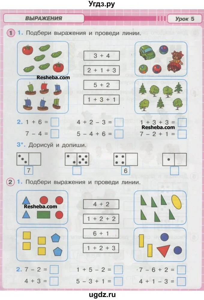 Петерсон первый класс ответы