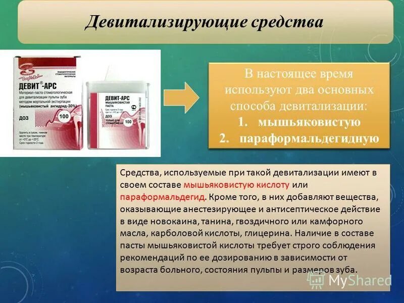 Формула ортомышьяковистой кислоты. Токсичность соединений мышьяка. Мышьяковая кислота графическая формула. Соль мышьяковистой кислоты. Мышьяковая кислота.