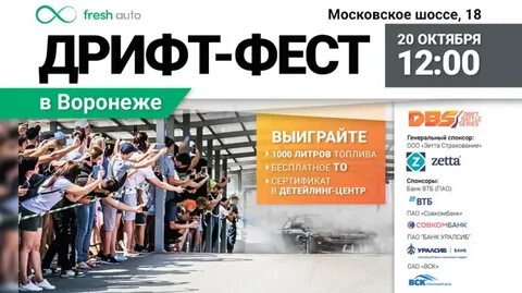Фест воронеж