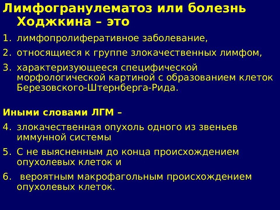 Причина лимфомы у взрослых. Лимфогранулематоз неопухолевые клетки. Клинические симптомы лимфогранулематоза. Поражение лимфатических узлов при лимфоме Ходжкина. Болезнь Ходжкина этиология и патогенез.