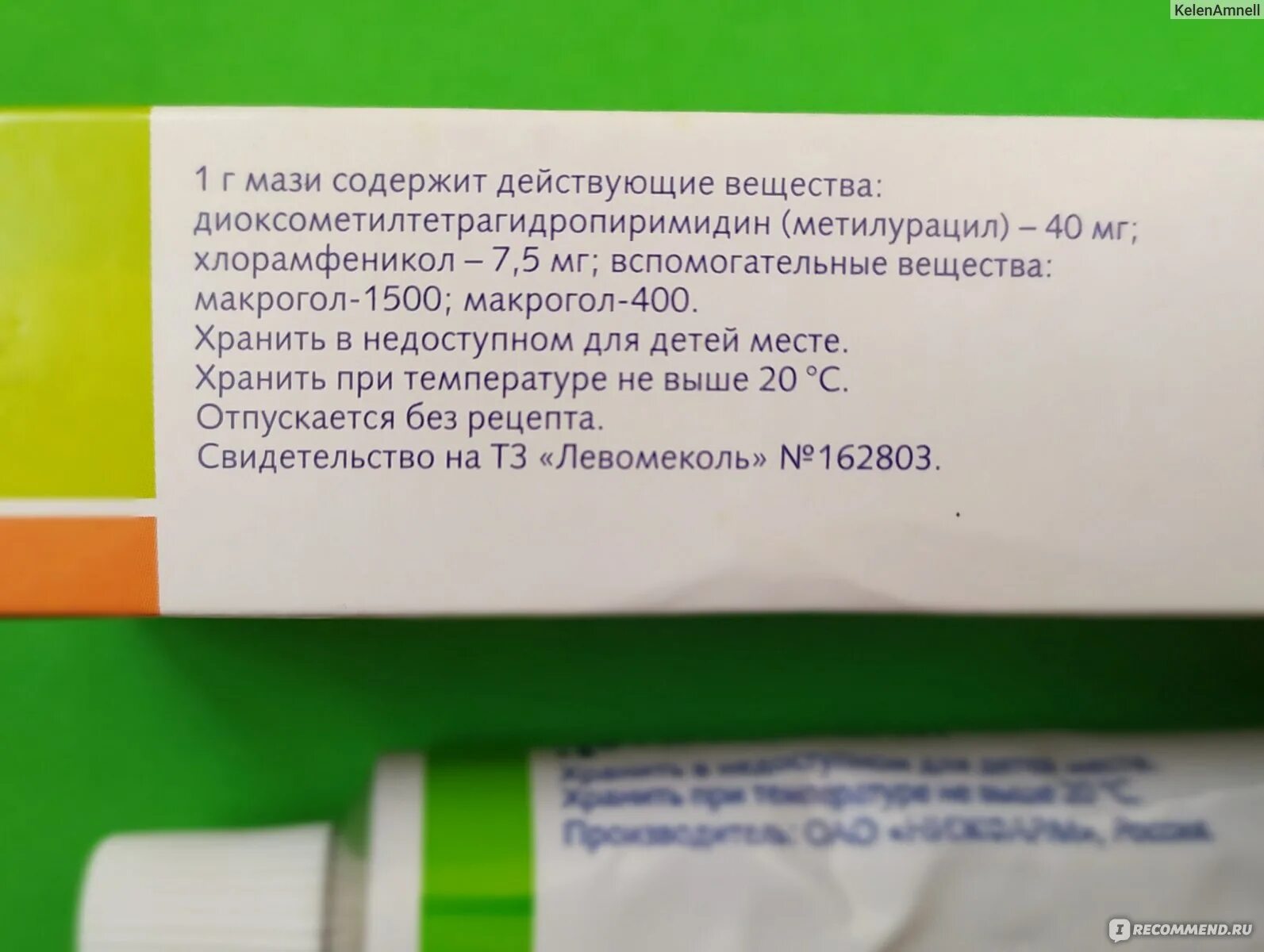 Левомеколь мазь при геморрое отзывы. Левомеколь. Левомеколь мазь от морщин. Левомеколь мазь от насморка. Мази от акне на лице Левомеколь.