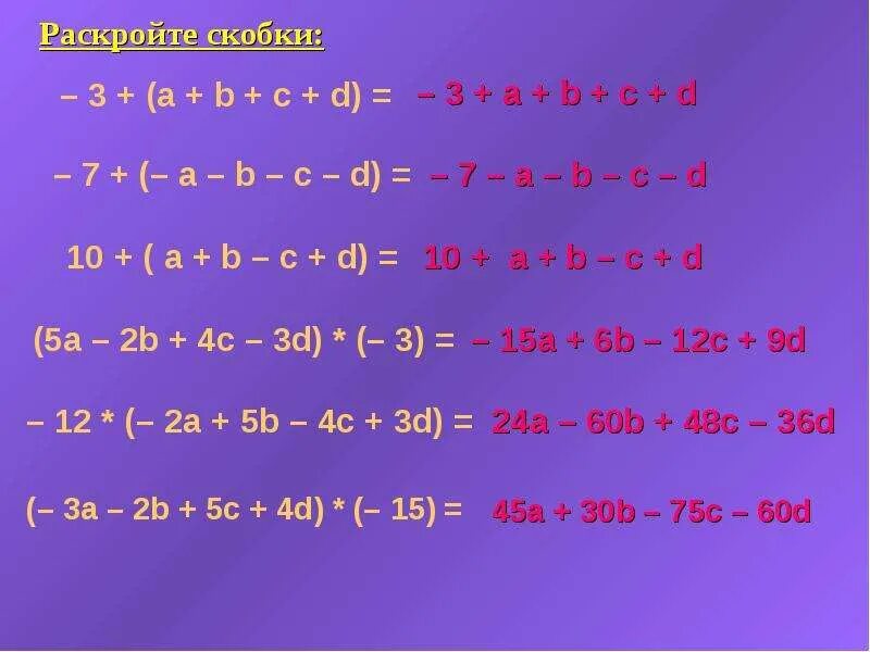 Раскройте скобки (а-b)+(b-c). A-(D+B-C) решение. A B C раскрыть скобки. Раскрытие скобок a:(b-c). 2a c a 3c