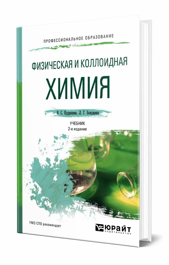 Физическая и коллоидная химия. Коллоидная химия: учебник. Учебник по физической и коллоидной химии. Учебник по физ коллоидной химии.