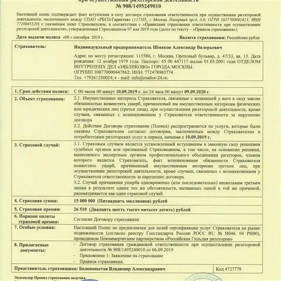 Несет ли риэлтор ответственность. Страхование профессиональной ответственности риэлторов.