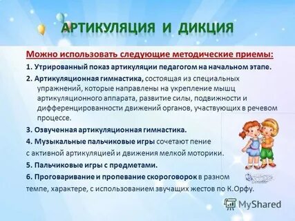 Правильная артикуляция дикция