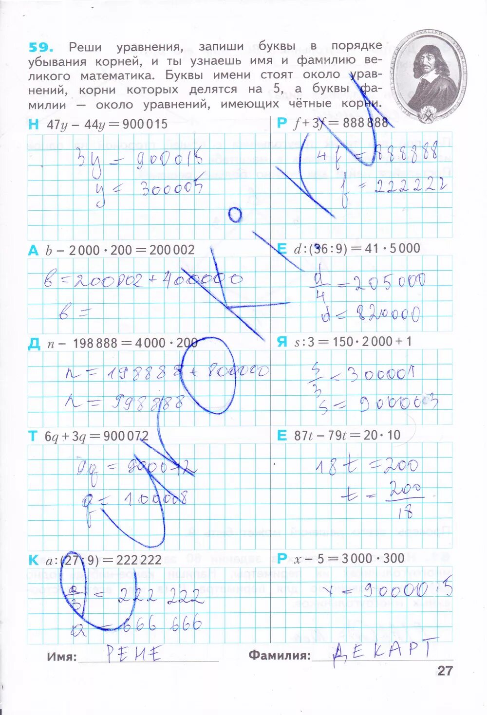 Математика 4 класс 1 часть рабочая тетрадь стр 60 номер 27. Решебник по математике тетрадь 5