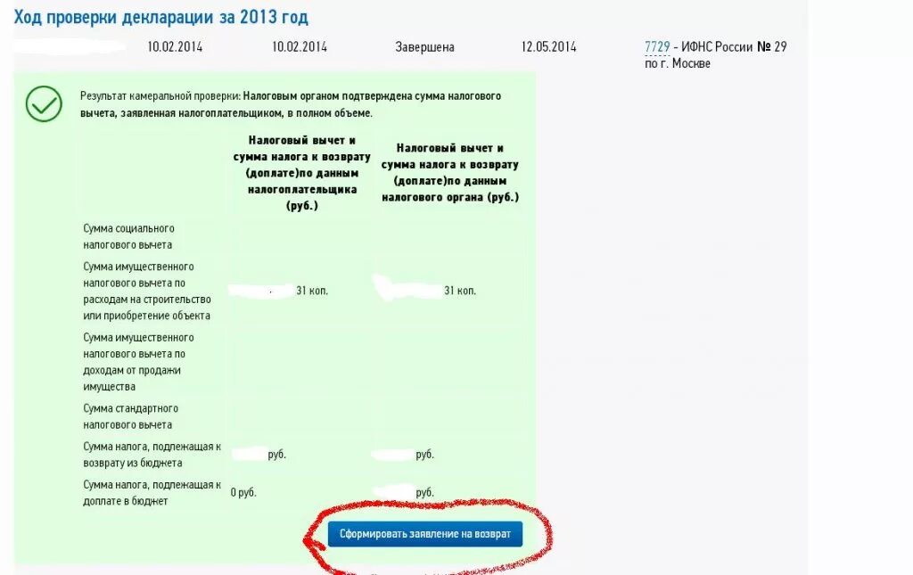 Сколько дней перечисляют налоговый вычет. Статус камеральной проверки. Камеральная проверка налоговый вычет. Сроки выплат после камеральной проверки. Налоговый вычет проверка завершена.