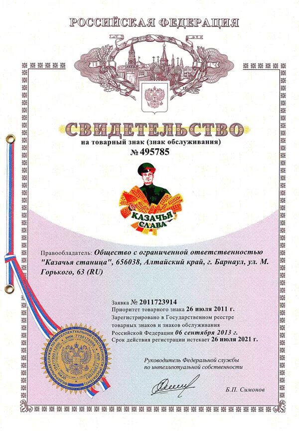 Как зарегистрировать название бренда