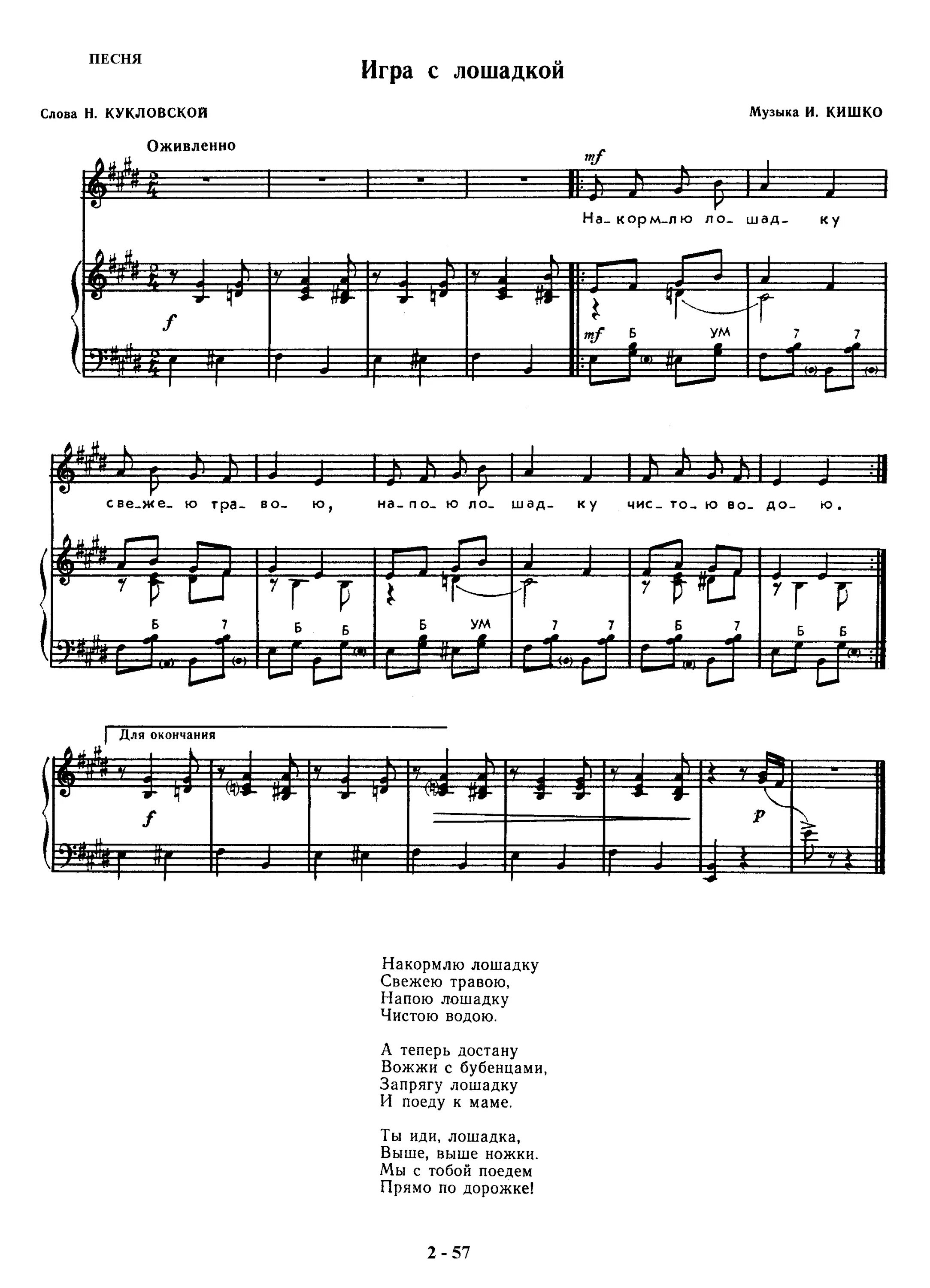 Тексты песен про игры. Топ топ красева ноты. Текст песни. Ноты детских песен для детского сада. Песня слава.