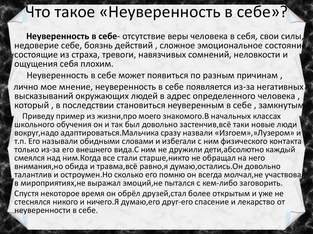 Неуверенность в себе сочинение из жизни. Неуверенность в себе сочинение. Материнская любовь сочинение. Что такюоею материнская любовь. Сочинение на тему материнская любовь.