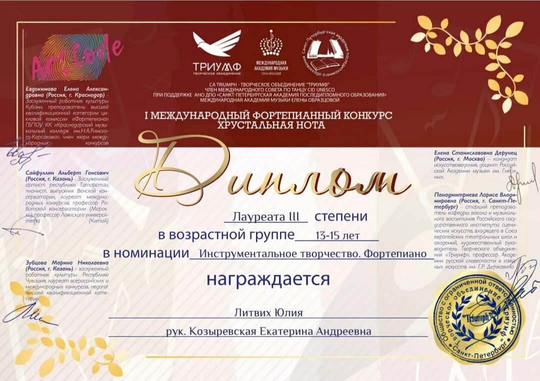 Наука и просвещение международный центр научного сотрудничества. Список международных конкурсов. Список международных конкурсов. Грамоты международных конкурсов. Центр творческого развития детей замок талантов.