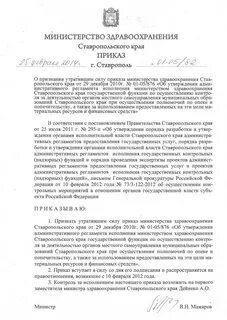 Приказы мз утратившие силу