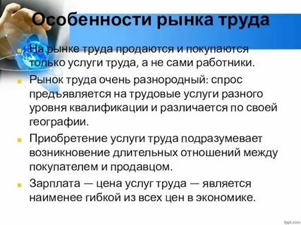 Рынок труда санкции