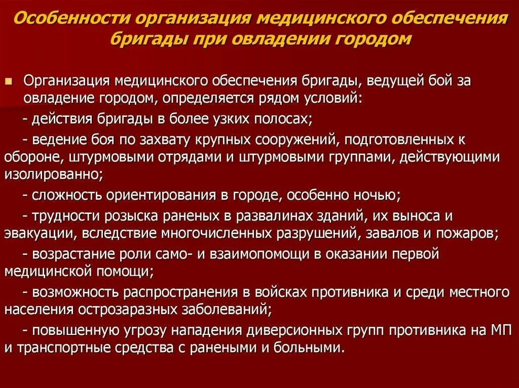 Задачи медицинского обеспечения войск. Современная система медицинского обеспечения войск. План медицинского обеспечения. Особенности медицинского обеспечения. Особенности ведения боевых действий