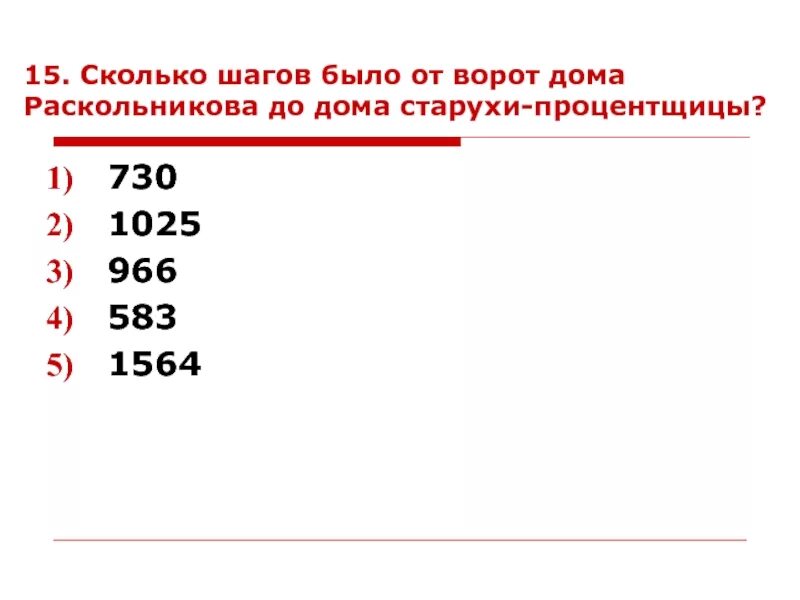 Сколько шагов от раскольникова до старухи. Сколько шагов от раскольникова до старухи. Вывод по образу раскольникова. Путь раскольникова на карте. Сколько шагов от раскольникова до старухи.